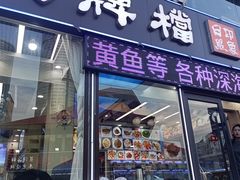 -日照大牌檔•小船海鲜(万平口店)
