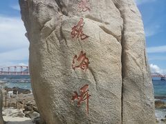 -玫瑰海岸文化旅游度假区