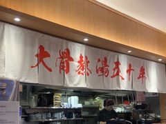 -味千拉面(江城大道永旺梦乐城店)