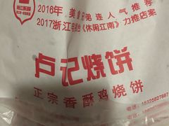 -尚食卢记烧饼(凤凰路总店)