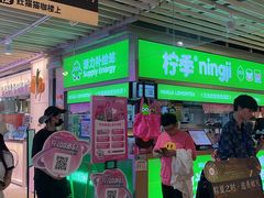 -柠季·手打柠檬茶(静安大悦城北座B1店 )