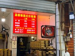 -温馨缘面庄(总店)