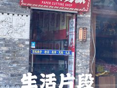 -烟袋斜街