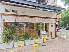 -真打拉面·日式拉面新流派(体育西横街店)