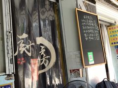 门面-小梁哥云吞面(黄贝岭店)