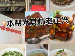 -老正兴菜馆(福州路店)