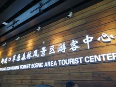 -御道口草原森林风景区