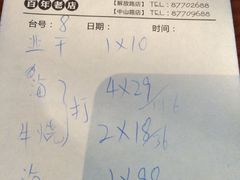 账单-四海楼(如皋定慧禅寺店)