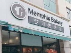 -梦菲思饼屋(瑞金宾馆店)