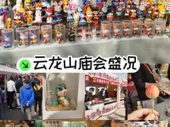 -云龙山