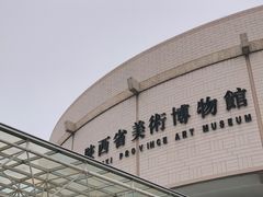 -陕西省美术博物馆