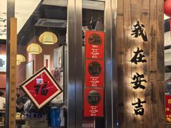 -梅溪·小伙子干挑面(安吉总店)