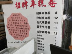 -张果佬年糕卷(科巷店)