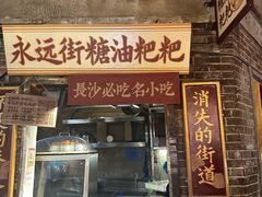 -长沙文和友(海信广场店)