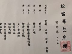 -松云泽