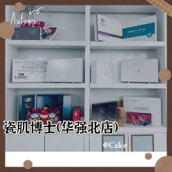 -瓷肌博士·祛痘科技美肤