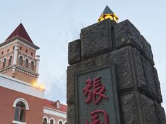 -张园纪念馆