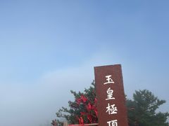 -尧山风景区
