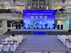 -红星美凯龙北京至尊MALL(东四环中路店)