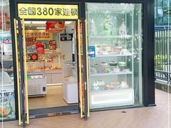 门面-味多美(金沙江路店)