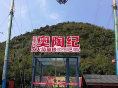 -梦幻奥陶纪景区