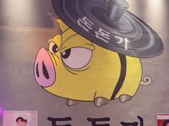 -豚豚家돈돈가韩国锅盖烤肉(新北万达店)