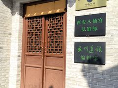-万寿八仙宫