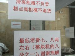 -杨招娣糕点(装驾桥巷店)