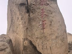 -北京凤凰岭