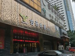 门面-古乐牛香·鲜牛肉牛杂火锅(五一中路店)