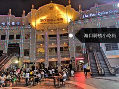 -海口骑楼小吃街