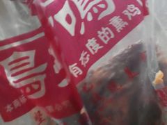 -鸡打鸣熏鸡系列(总店)