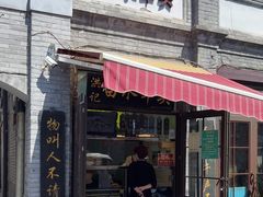 -洪记白水羊头(留学路店)