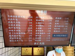 -和善园手工大包子(常德路店)