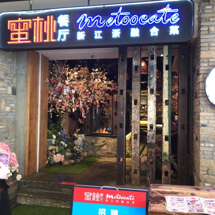 蜜桃餐厅·江浙融合菜(荟聚购物中心店)图片
