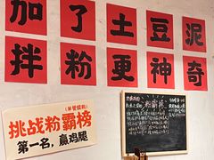 -池嬢拌粉(上海首店)