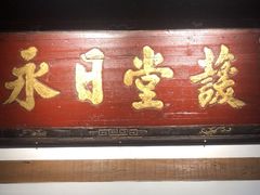 -道南書院·私房菜·早午茶·茶馆