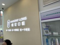 -恒伦口腔(泰享里门诊部)