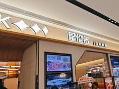 -星伦多自助料理·涮烤一体(奉贤龙湖天街店)