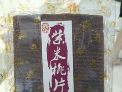 -嘉华饼屋JOY BAKERY(南屏街店)