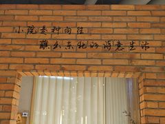 -蘸小院铁锅炖·蘸酱菜·东北菜(怀远门店)