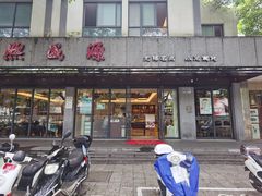 门面-熙盛源(凤凰街店)