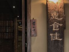 -惠食佳(滨江大公馆店)