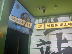 -京参 • 擂椒饭(这有山店)