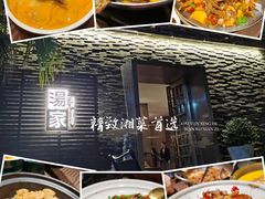-汤家茗苑·精致私房菜(白沙店)