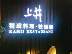 -梅筑·创意料理(王府井百货店)