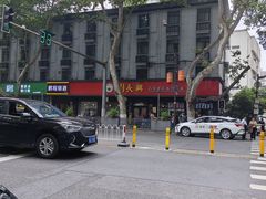 -刘长兴(逸仙桥店)