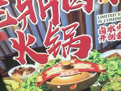 -老鼎万春卤菜(五代传承创始老店)