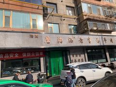 -清真磨沟沿老字号牛肉面(总店)
