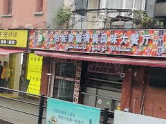 -怡妮新疆风味餐厅(东江湾路店)